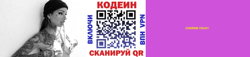 Кодеиновый сироп Lean напиток Lean (лин)  OMG зеркало  Трёхгорный 